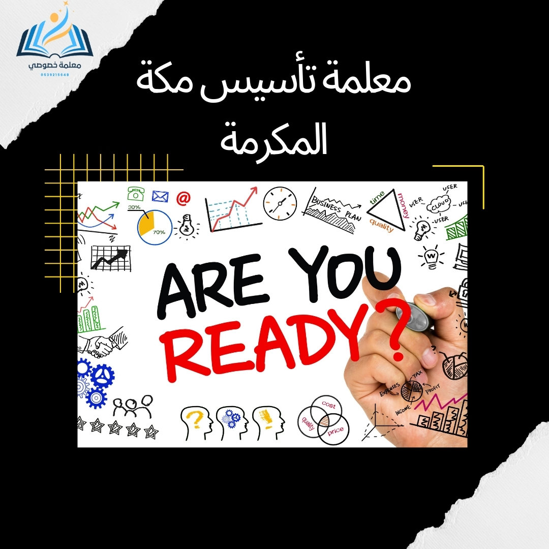 معلمة تأسيس مكة المكرمة